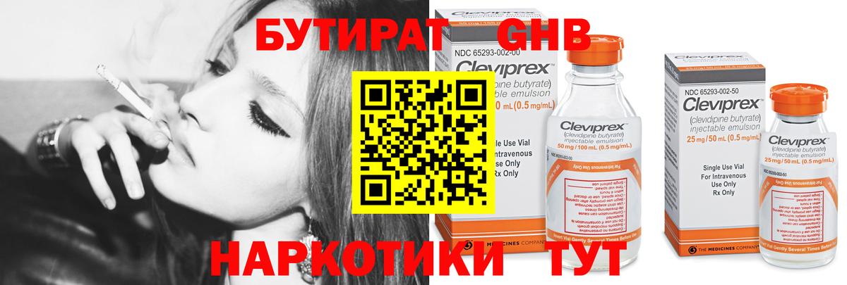 Калининград  БУТИРАТ вода  БУТИРАТ  Вход с VPN 