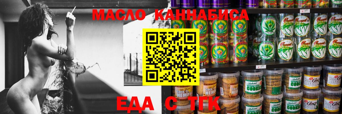 Еда ТГК марихуана  Вход с VPN  Калининград 