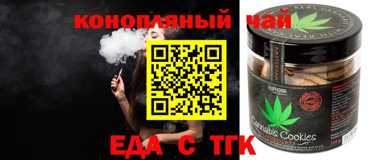 Еда ТГК конопля Калининград