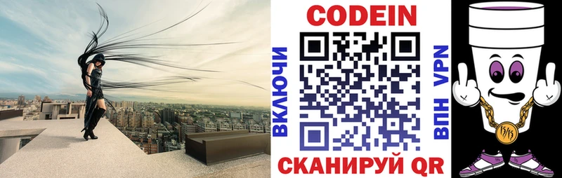 Codein Purple Drank  Купить  Калининград 
