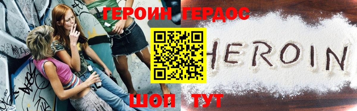 ГЕРОИН Heroin Калининград