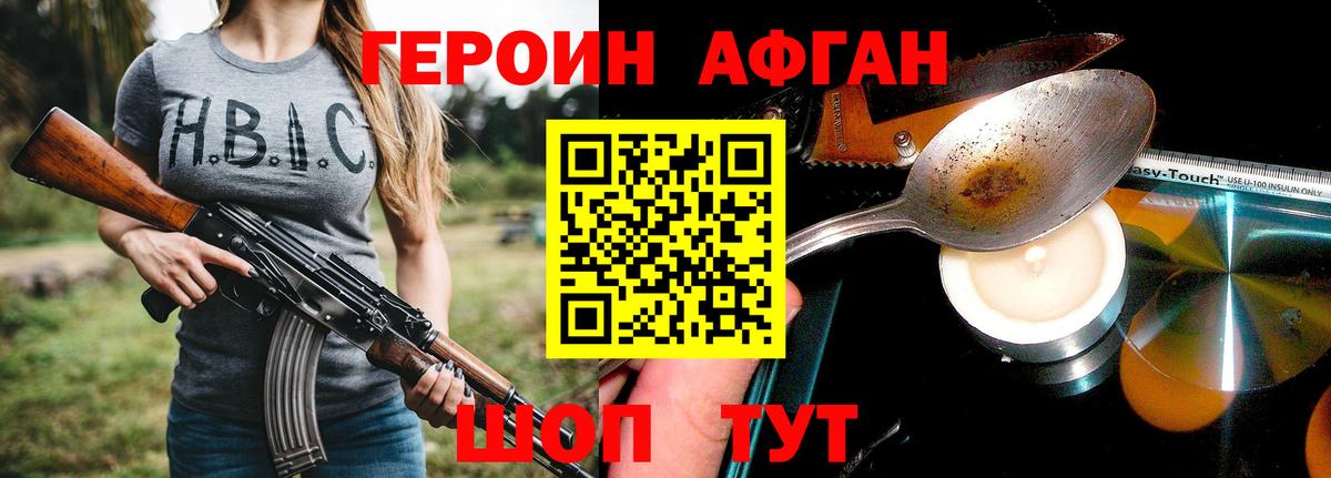 ГЕРОИН герыч Калининград