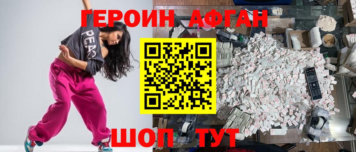 Героин афганец  Вход с VPN  Калининград 