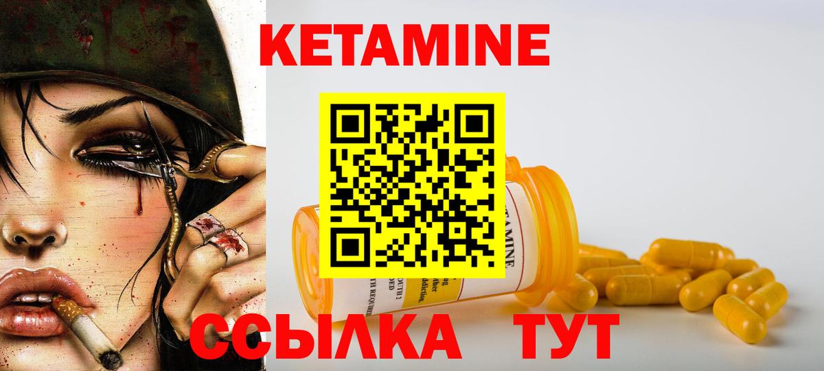 КЕТАМИН ketamine Калининград