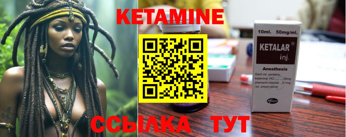 КЕТАМИН ketamine Калининград