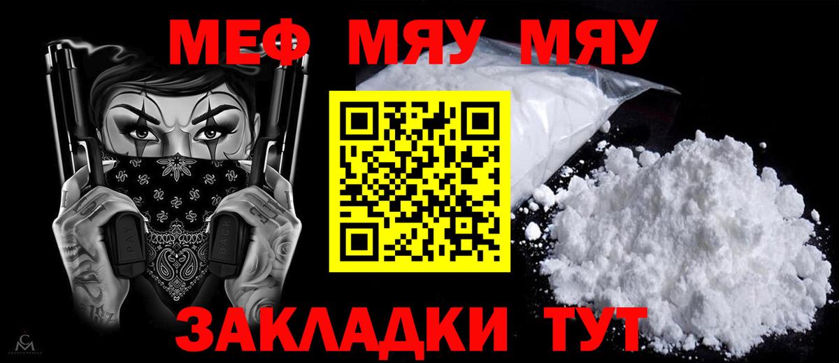 Мефедрон кристаллы Калининград