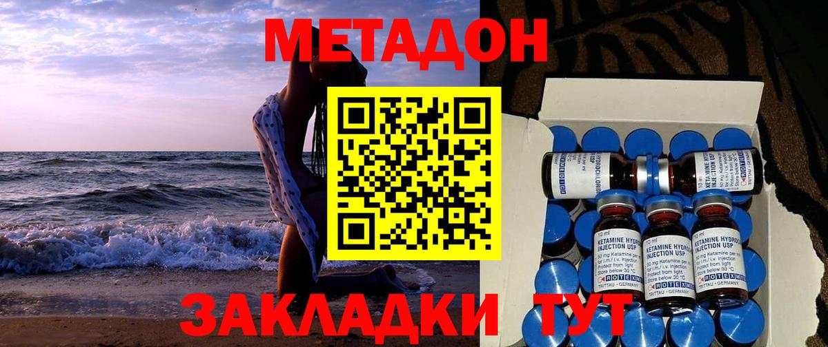 Метадон methadone  Метадон белоснежный  Вход с VPN  гидра ONION  Калининград 