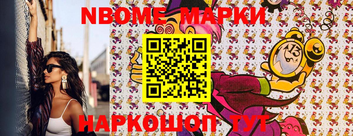 Марки NBOMe 1,8мг  Вход с VPN  Марки NBOMe 1,8мг  Калининград 