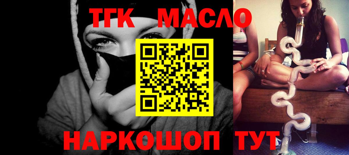 Дистиллят ТГК THC oil  где найти   Калининград  Вход с VPN  ТГК гашишное масло 